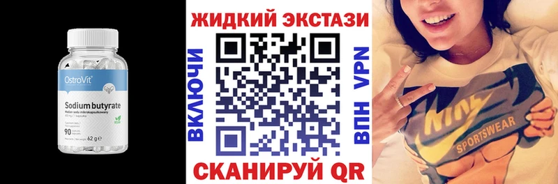 как найти закладки Лукоянов Бутират жидкий экстази