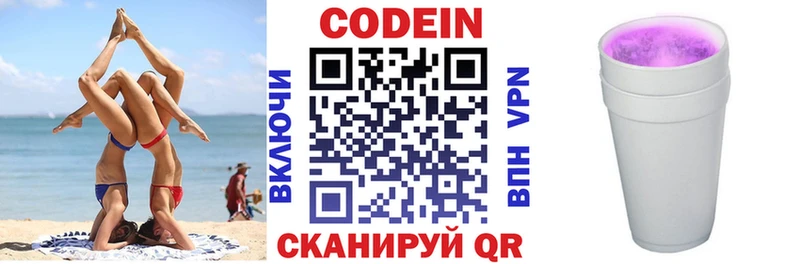 Codein напиток Lean (лин) Лукоянов